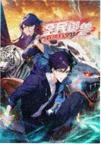 我在仙界开饭馆封面